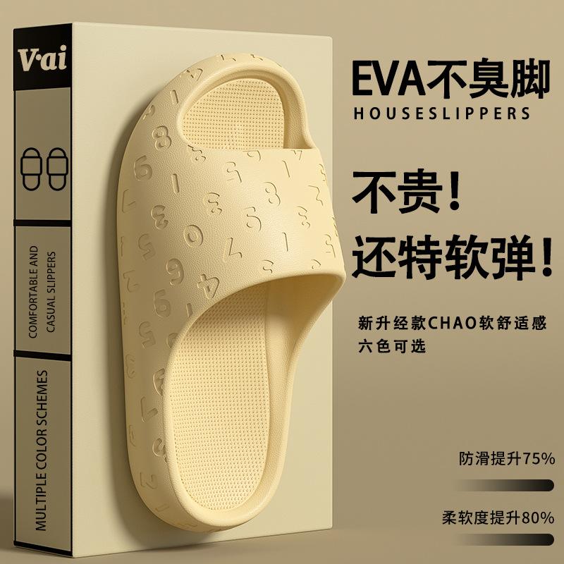 eva cool slippers home use summer stepping on shit feeling bathroom bath non-slip and non-smelly feet indoor wholesale