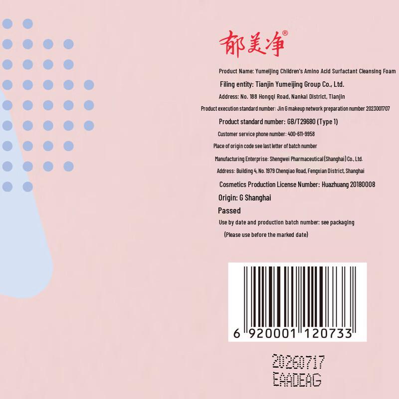 Yu Mei Jing Kids & Teens Amino Acid Foaming Cleanser 100g