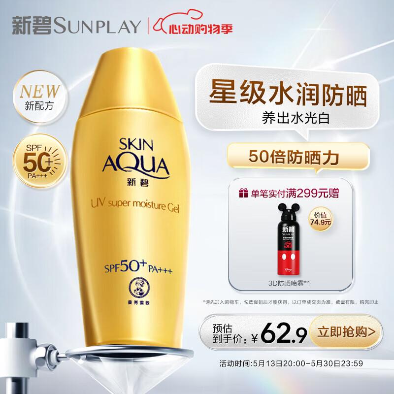 Mentholatum Sunplay Skin Aqua UV Super Moisture Gel