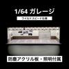 1/64 Garage AGS0004 Model Diorama Miniature Car (E)