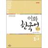 Epress Ewha Korean Reference Book 1 2 Japanese Edition