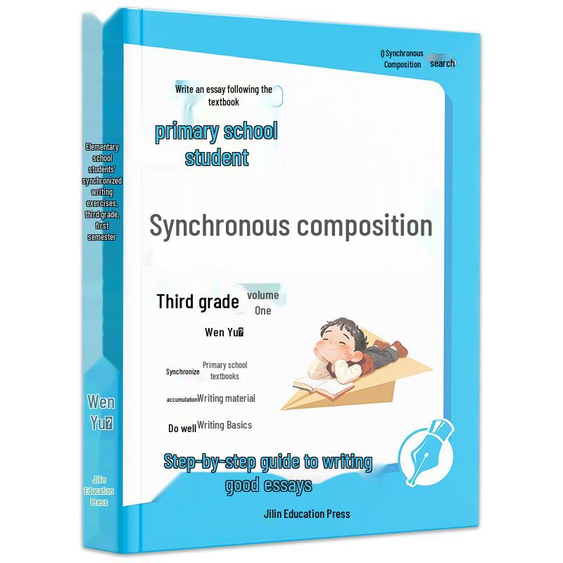 Renjiao Edition Chinese Writing Materials: Grades 2-6 Synchronous Essays (First Semester)
