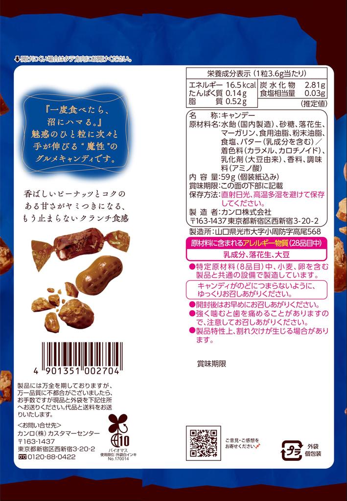 Kanro Magical Peanut Butter Crunch 59g X 6 Packs