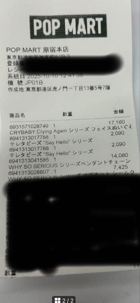 [USED] POP MART CRYBABY CRYING AGAIN Hachi