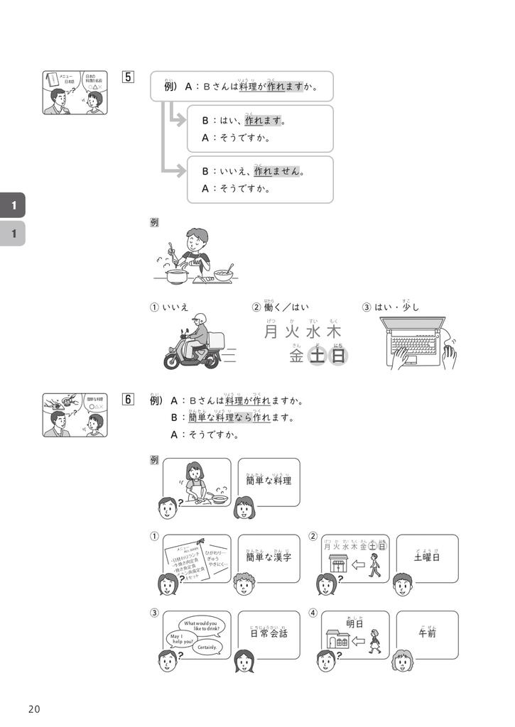 Dekiru Nihongo for Beginners and (Japanese Intermediates) [Second Edition] [Downloadable Audio]