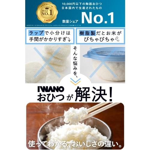 IWANO [Made in Japan Ohitsu] Handmade Banko Ware Rice Container, Featured on TBS's "Gachiri Monday!!," Keeps rice fresh and delicious. Microwave-safe,