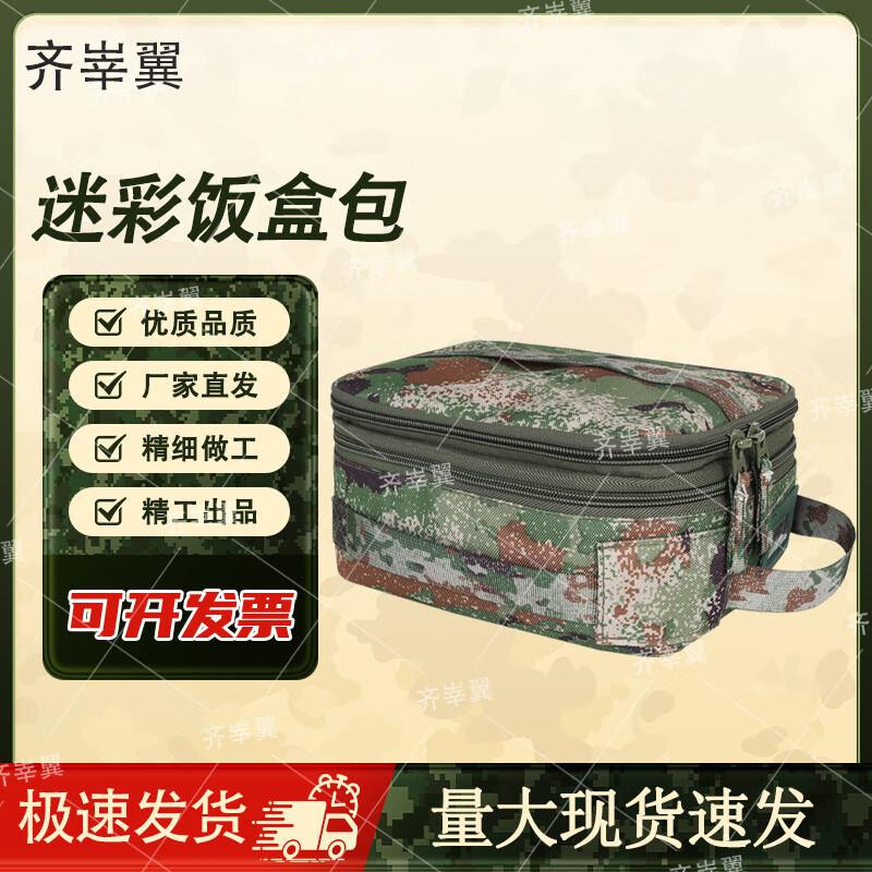 Qiheng Wing Camouflage Outdoor Lunch Bag