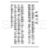 Ten Volumes of the Great Purification Ritual, Hirakana-style Folding Book, Heart Sutra with Furigana, and Prayer Book
