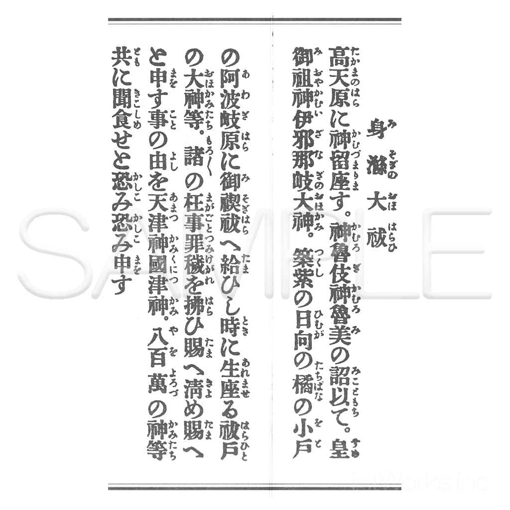 Ten Volumes of the Great Purification Ritual, Hirakana-style Folding Book, Heart Sutra with Furigana, and Prayer Book