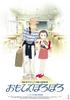 Only Yesterday Poster, First Theater Poster, B2 Size, Official Merchandise