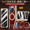 Applicable to Honor magicv5 mobile phone case film integrated rotating magnetic suction bracket honorv5 central axis hinge anti-drop male