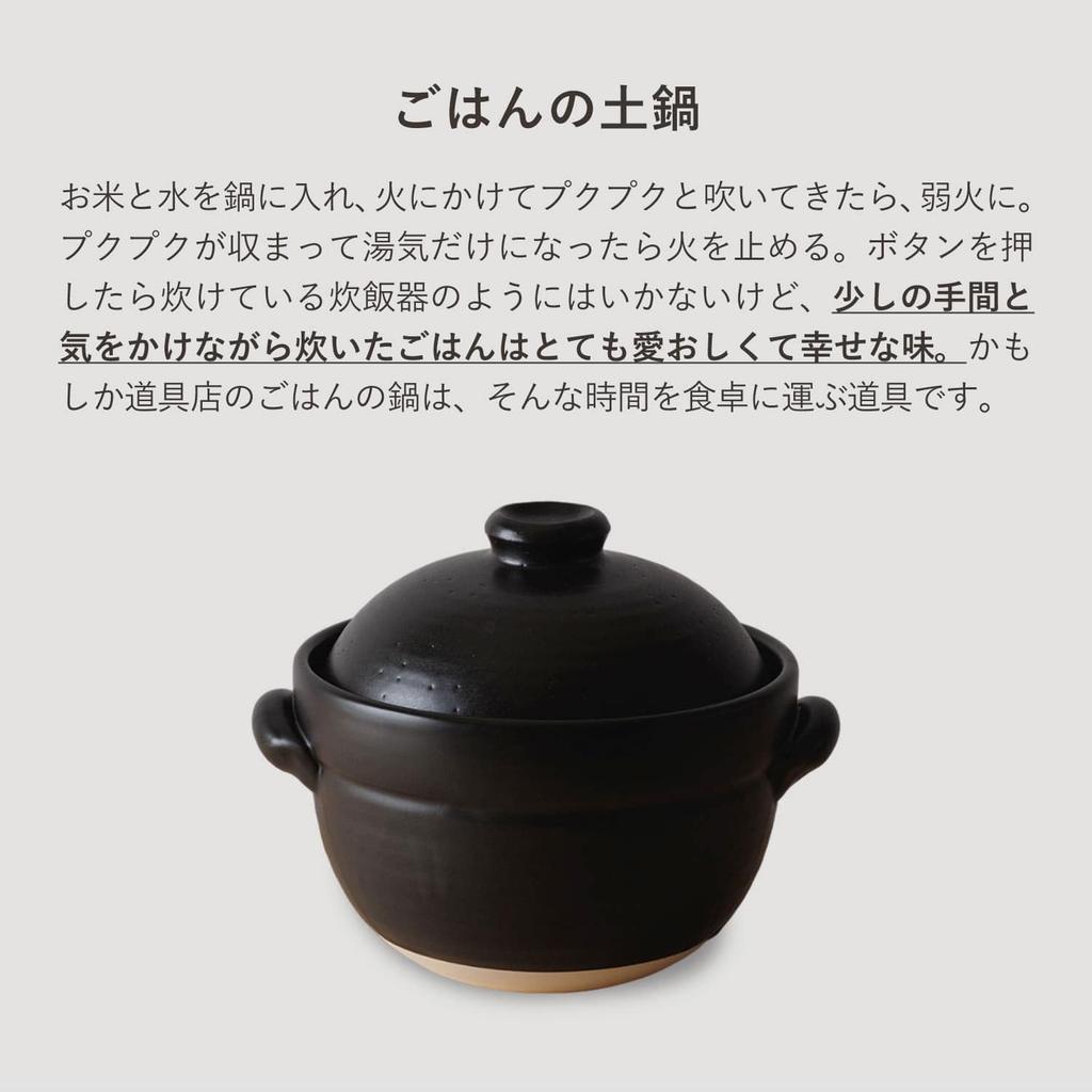 Kamoshika Douguten Rice Cooker, Earthenware Pot, Rice Cooker, 2-Cup Capacity, Black, OR-060-030