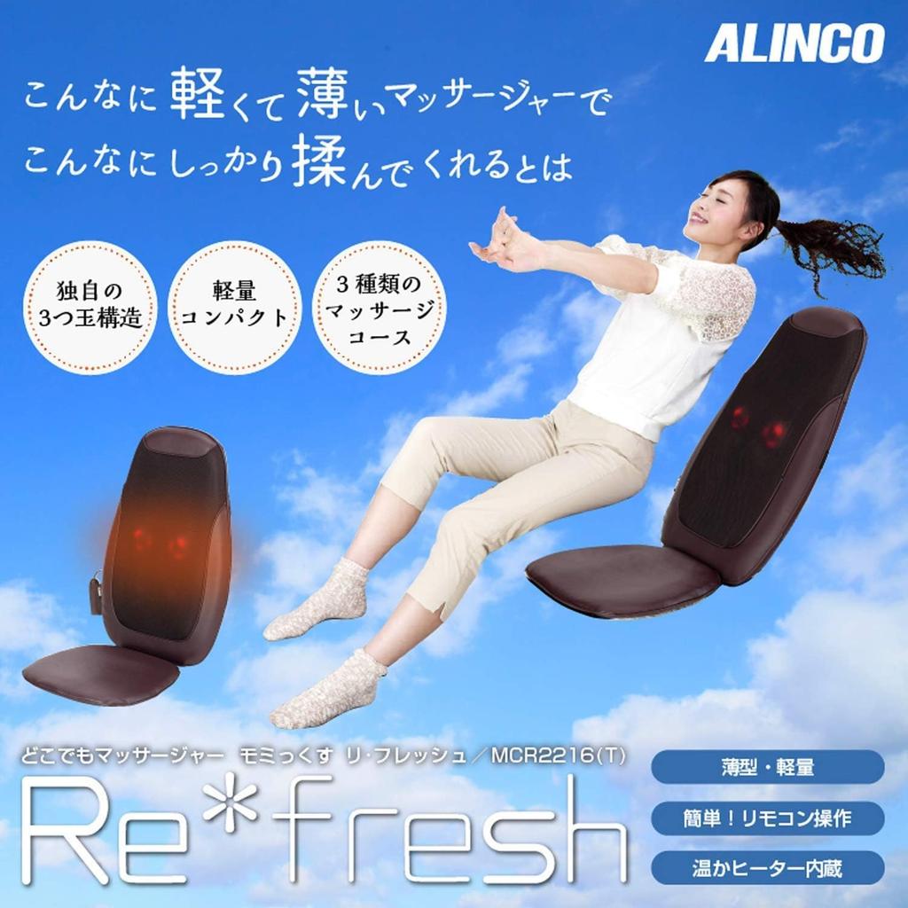 ALINCO (Alinco) Seat Massager with 3 Switchable Modes (Shoulders, Waist, Back) and Heating Function, Anywhere Massager, Momix Re-Fresh MCR2216(T)