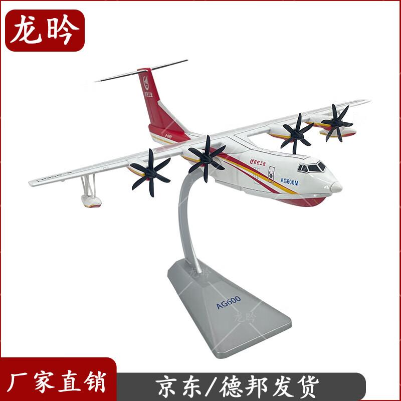 AG600 Amphibious Aircraft 1:130 Scale Model
