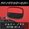 JHTCARJP Jimny Nomad JC74W Door Handle Protector Silicone Exterior Cover Anti-Scratch Anti-Fingernail Custom Fit Car Accessory
