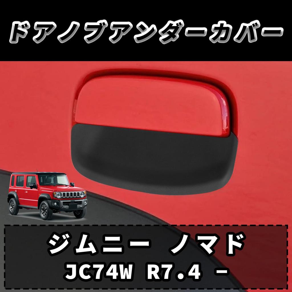 JHTCARJP Jimny Nomad JC74W Door Handle Protector Silicone Exterior Cover Anti-Scratch Anti-Fingernail Custom Fit Car Accessory