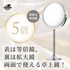 Magnifying Tabletop Makeup Mirror (5x and 1x Magnification, Double-sided, Large Size, Silver) [Suitable for Those with Presbyopia]