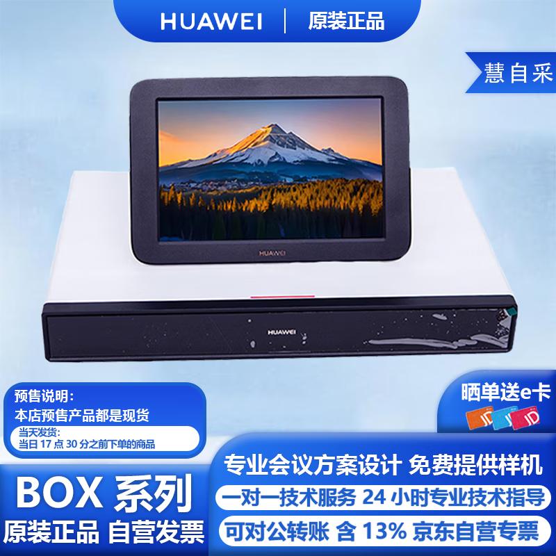 Huawei BOX600-4K HD Video Conferencing Terminal (CN version)