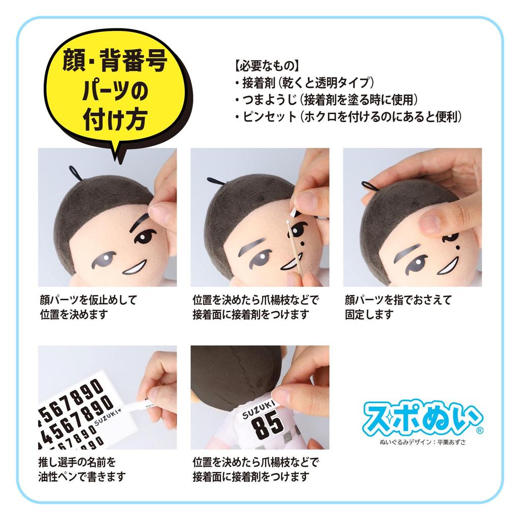 Soken Planning Sports Plush Toy Body Baseball with Face and Jersey Number Parts, 10cm Wide x 15cm Long x 7.5cm Thick, SSP-02