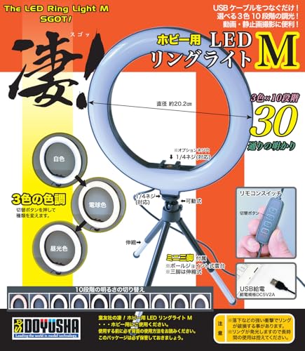Doyusha Amazing! Hobby LED Ring Light, M Size, Hobby Tool