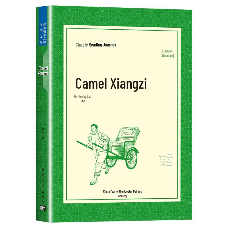 Camel Xiangzi by Lao She: Uncensored Complete Edition - Required Reading for Seventh Grade, Second Semester