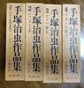 [USED] Today's Limited Edition Osamu Tezuka Works Collection 1 2 3 4 Boxed Bunminsha First Edition