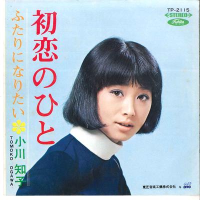7inch Record TOMOKO OGAWA  Hatsukoi No Hito TP2115 TOSHIBA 1969 Japan Japanese PopRock Used