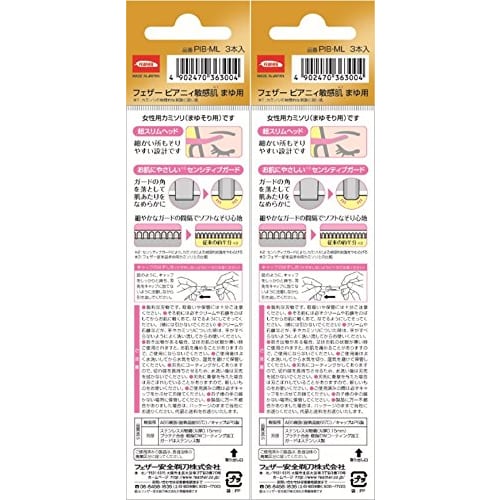 FEATHER Peanie, For Sensitive Skin, For Eyebrows, For Small Areas, With Guard, 3 Pieces X 2 Piece Set, Made In Japan, Razor, Women's, Eyebrow