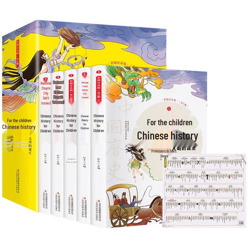 Chinese History for Children (5-Volume Set)
