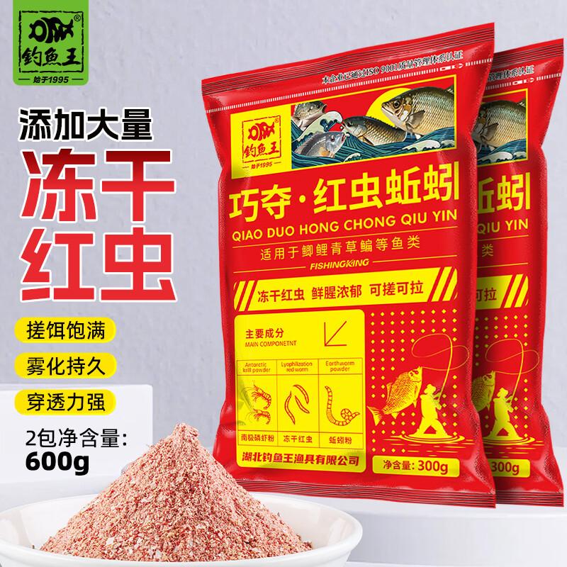 Fishing King Qiaoduo All-Purpose Fishing Bait