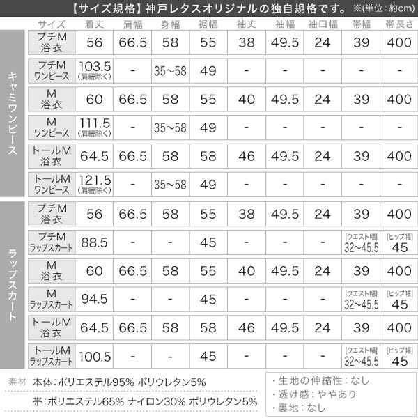 Kobe Lettuce Yukata Easy To Perfect for and Includes Obi M Cami Dress with Peony H Women's One-Piece Set, Separate, Comfortable, Wear, Fireworks,