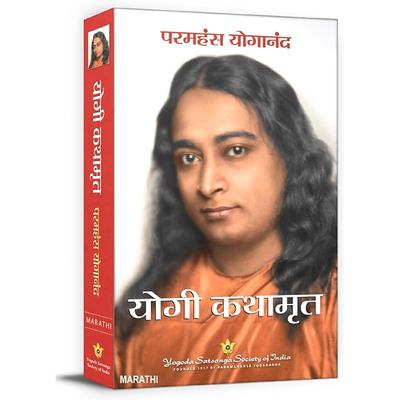 Autobiography of a Yogi (Marathi) - Named