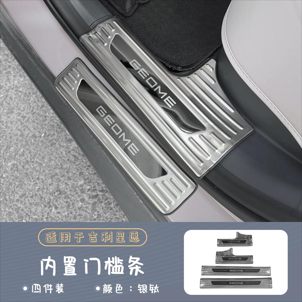 Fit For Geely EX2 Car Stainless Steel Threshold Strip Snowflake Texture Upgrade Car Protection Decorative Auto