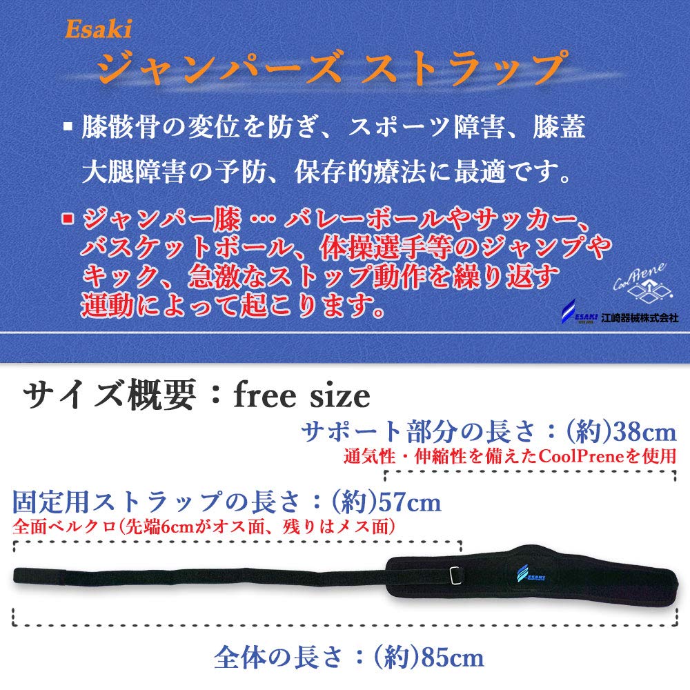 Esaki Strap Knee Support Prevents Patella Dislocation and is Ideal for Preventive and Conservative Treatment of Jumping and Patellofemoral Disorders