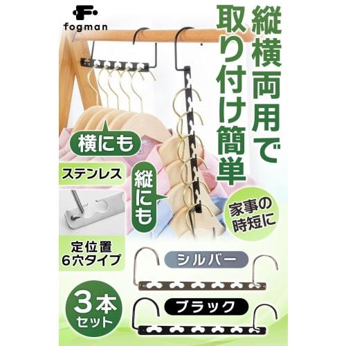 fogman Stainless Steel Hangers, Vertical and Horizontal Use, Space-Saving, Holds 12 Clothes, Set of 3 (Silver)