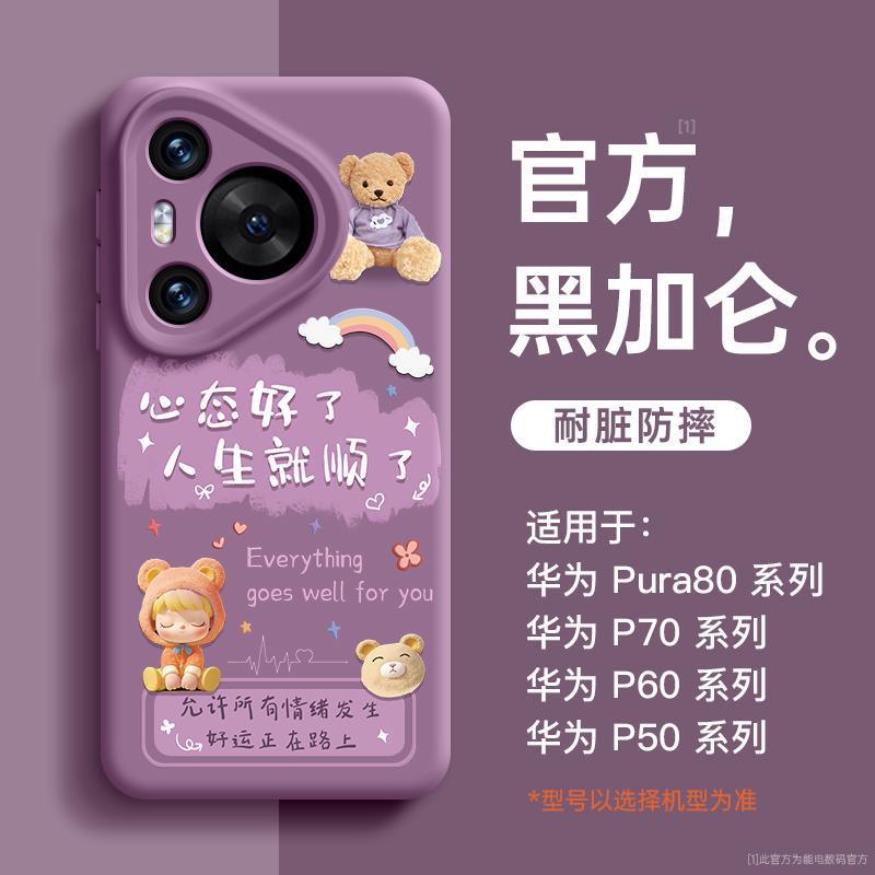 Applicable To Huawei Pura80pro Mobile Phone Case, the New Pura70 Magnetic Suction P60 Soft Silicone Ultra Cute 50pro