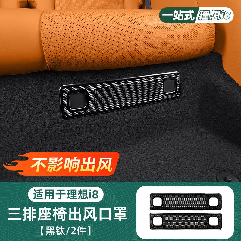 For Li Lixiang i6 i8 L6 L7 L8 L9 Car Specialized Air Outlet Protective Cover Seat Lower Dustproof Guard Auto Modified