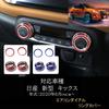 Uni Nissan Kicks Air Conditioning Dial Ring Cover, Side Air Conditioning Ring, Red/Blue, Set
