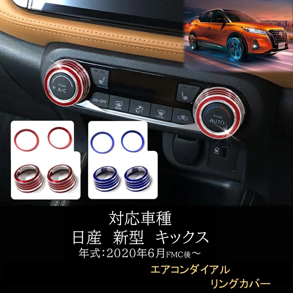 Uni Nissan Kicks Air Conditioning Dial Ring Cover, Side Air Conditioning Ring, Red/Blue, Set