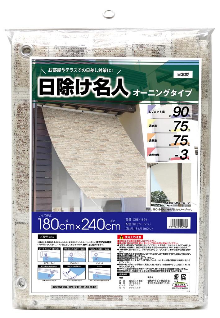 Meiwa Gravure Sunshade Master Awning, Brick (Beige), 180 X 240 Cm, ORE-1824