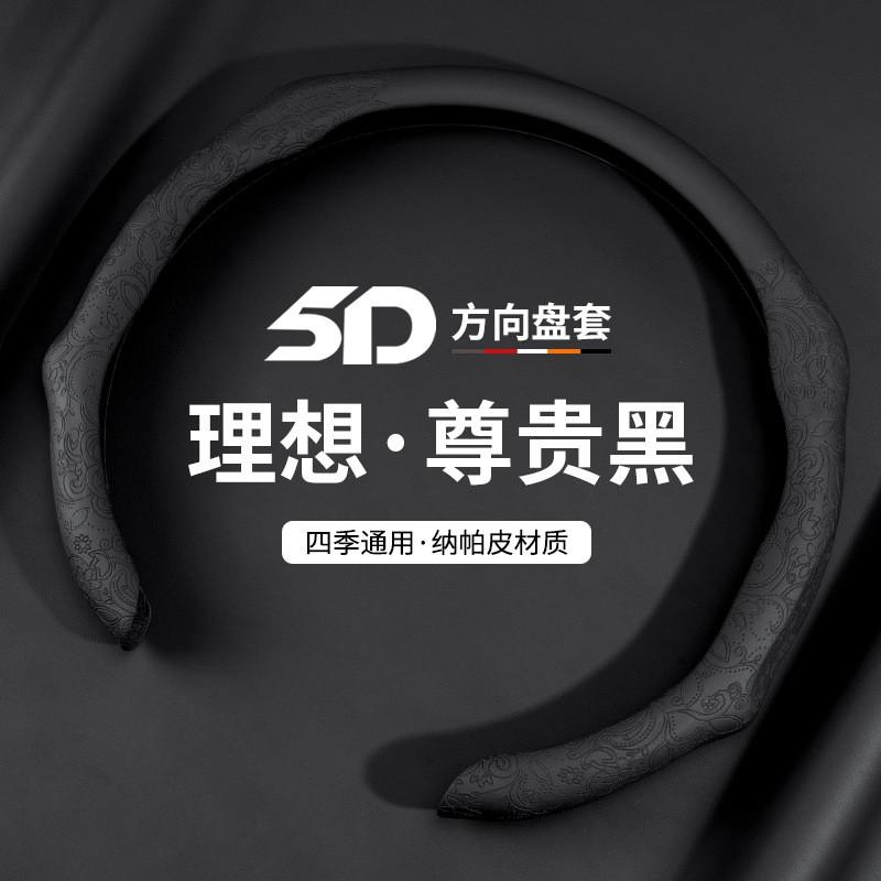 Nappa Leather Steering Wheel Cover Li Auto ONE L6 L7 L8 L9 Mega - Universal All Season Car Accessory