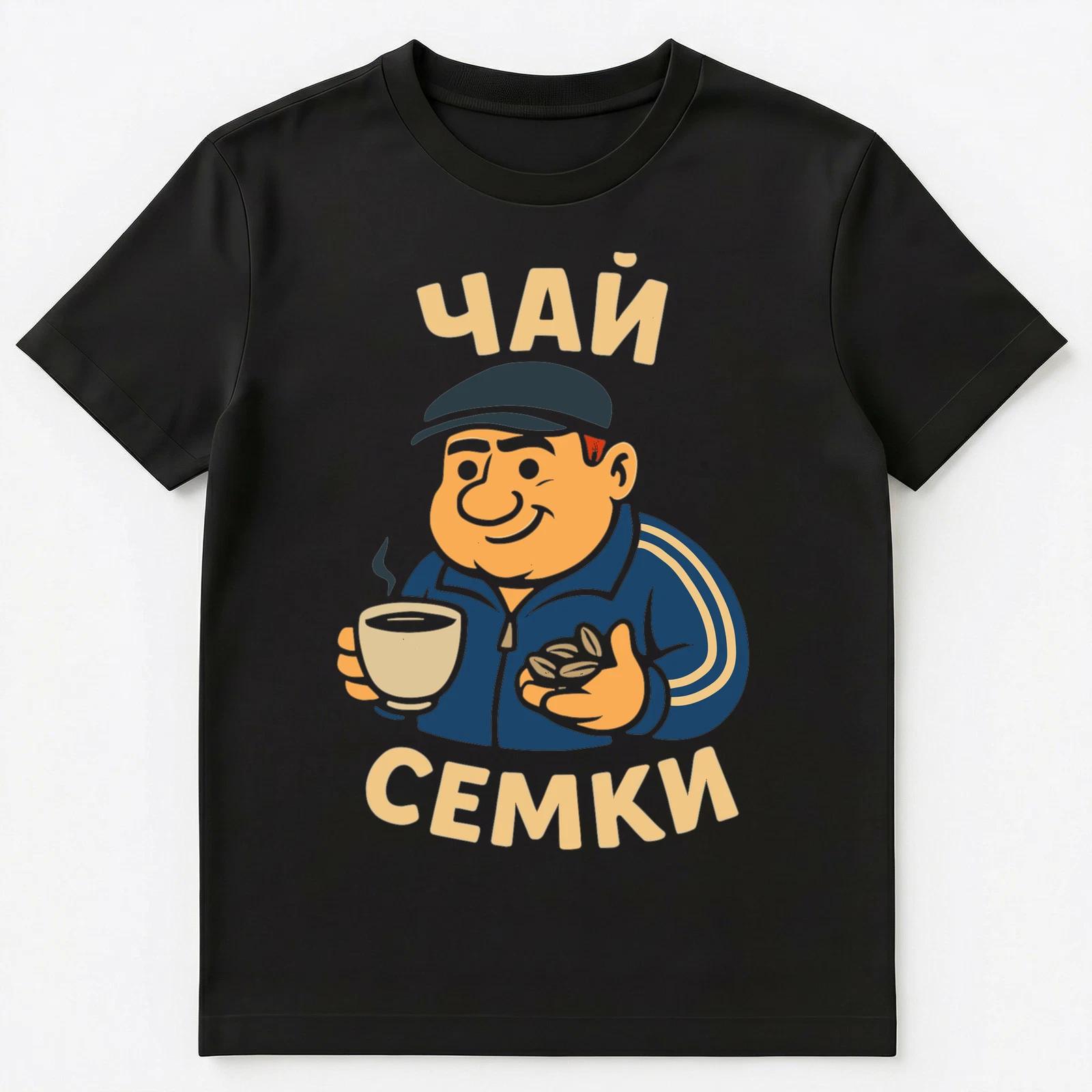 

Funny Slavic Guy Drinking Tea With Seeds Russian Unisex T-Shirt M