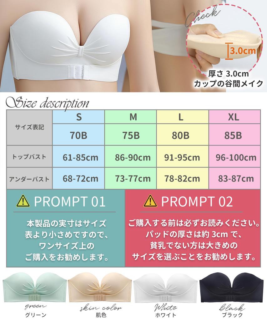 Strapless stringless bra to stay in place even when triple to the beautiful breasts and High highly tube inner bust lift skin [APIKIE] bra, [Measured