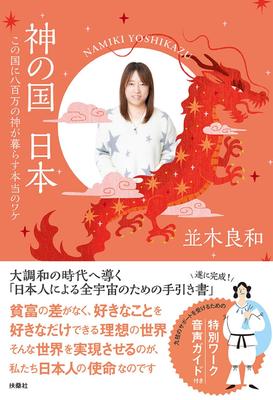 The Land of the The True Reason Why Eight Million Gods Live In This Country Japan, Gods