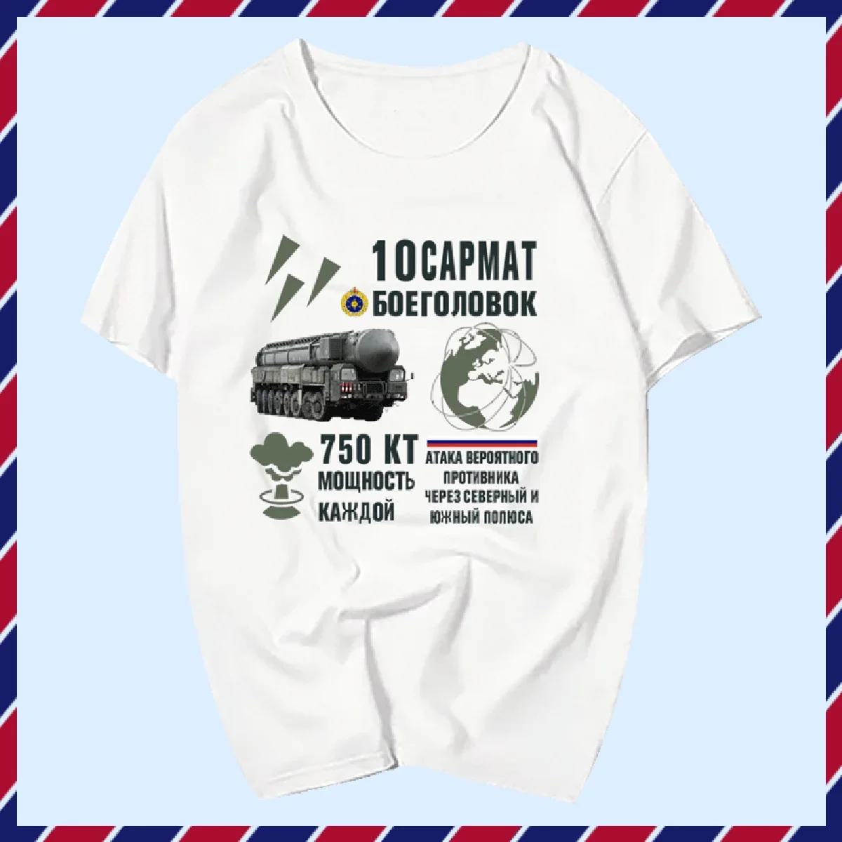 Russia Sarmat Heavy Intercontinental Ballistic Missile T Shirt Short Sleeve 100 Cotton Casual Tshirts Loose Top Size S3XL S