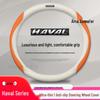Haval F-Series Genuine Leather Steering Wheel Cover for F5, F7, H6, H1, H2, H3, H4, H5, H7, H8, M6 & Big Dog Models.