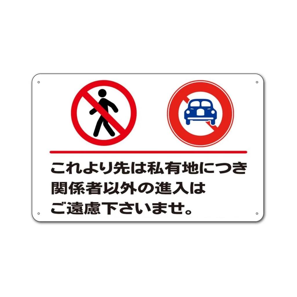 Japanese Metal Warning Signs, No Entry, No Smoking, No Littering Smoking Areas Walls Public Places Outdoor Workplace Decorat