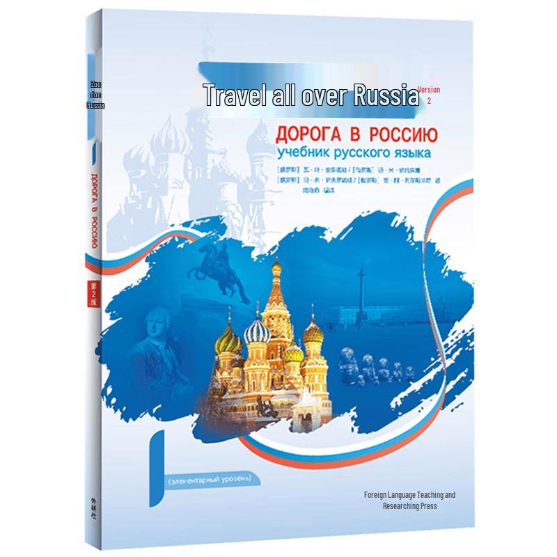 Exploring Russia 1 (2nd Edition) Volume 1