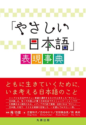 Easy Japanese" Expression Dictionary