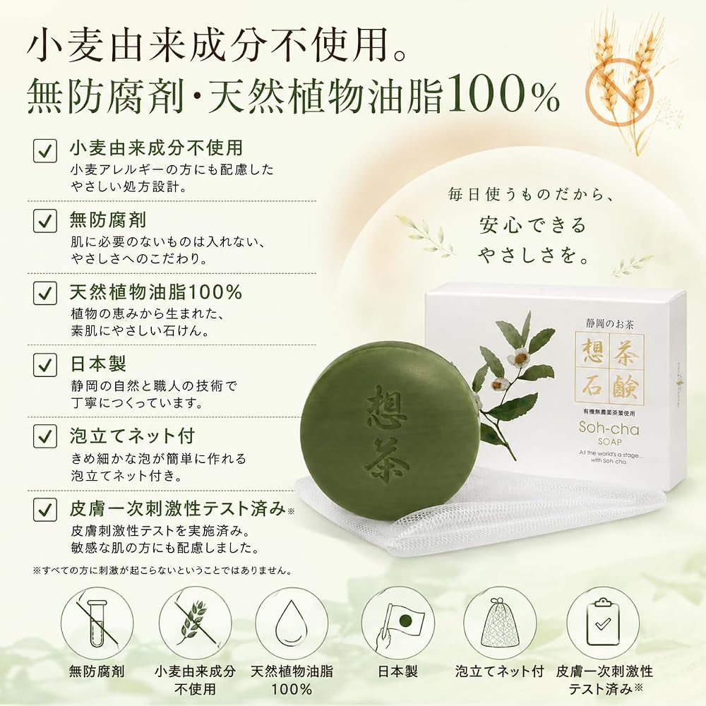 Soucha Soap - Green Tea Facial Soap, 100g x 3 pieces. Made with organic green tea from Shizuoka